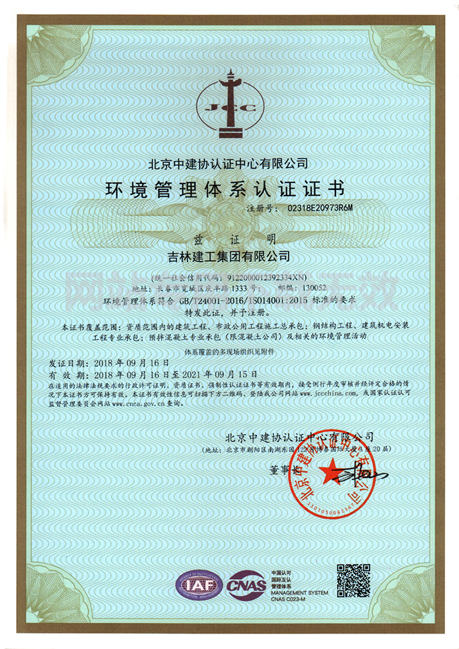 12-環(huán)境管理體系認(rèn)證證書(shū)1.jpg