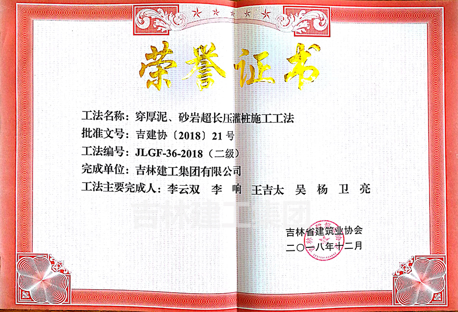 2018省級工法穿厚泥、砂巖超長壓灌樁施工工法（二級）a.jpg
