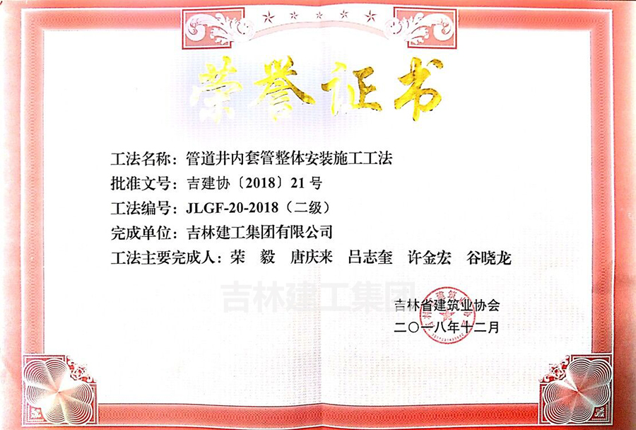 2018省級(jí)工法管道井內(nèi)套管整體安裝施工工法（二級(jí)）a.jpg