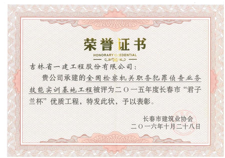 2015全國檢察機(jī)關(guān)職務(wù)犯罪偵查業(yè)務(wù)技能實訓(xùn)基地工程（股份公司）.jpg