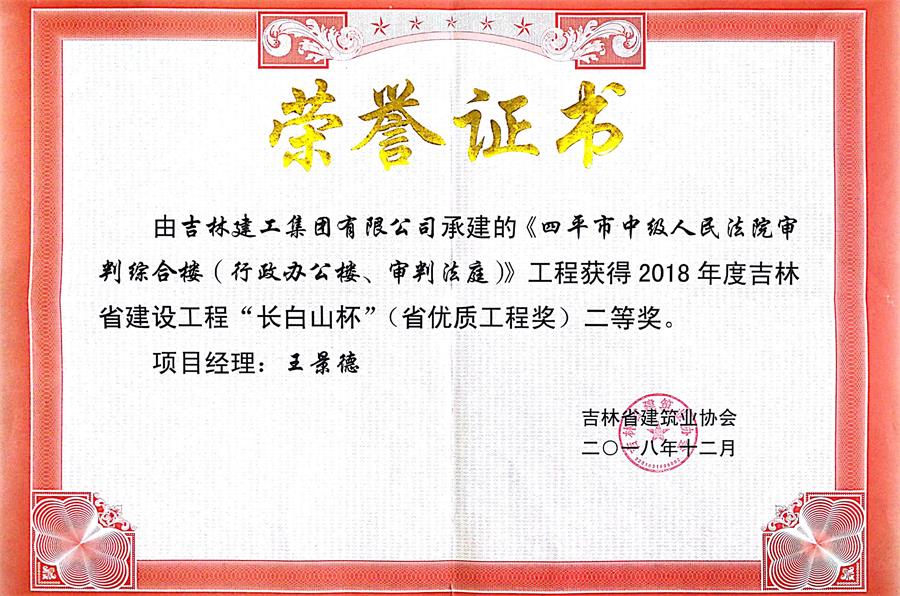 2018長(zhǎng)白山四平市中級(jí)人民法院審判綜合樓（行政辦公樓、審判法庭）（二）.jpg